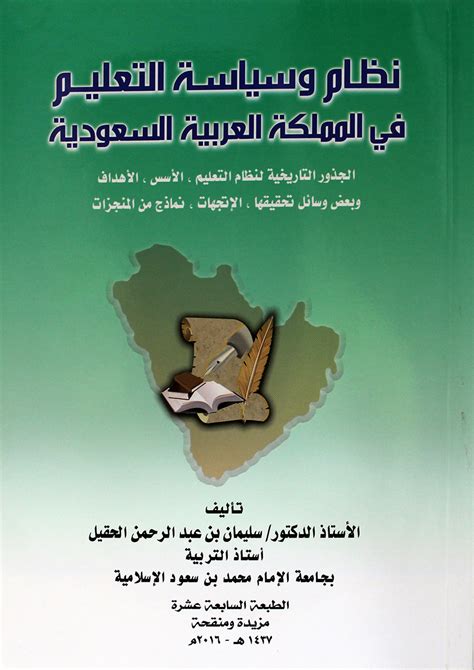 تحميل كتاب نظام التعليم في المملكة العربية السعودية pdf